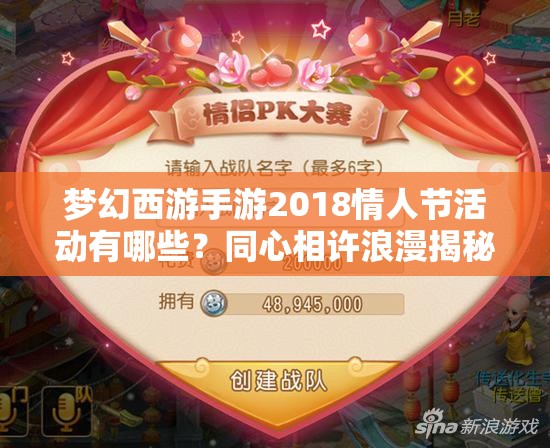 夢(mèng)幻西游手游2018情人節(jié)活動(dòng)有哪些？同心相許浪漫揭秘！