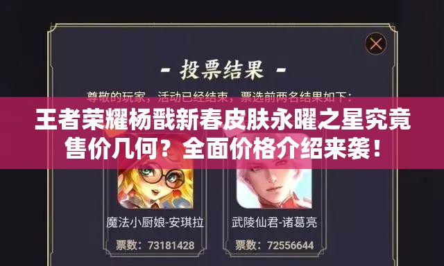 王者榮耀楊戩新春皮膚永曜之星究竟售價(jià)幾何？全面價(jià)格介紹來(lái)襲！