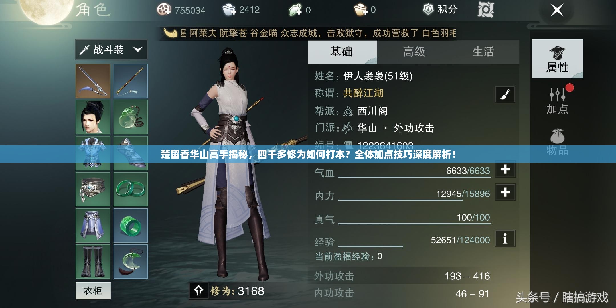 楚留香華山高手揭秘，四千多修為如何打本？全體加點(diǎn)技巧深度解析！