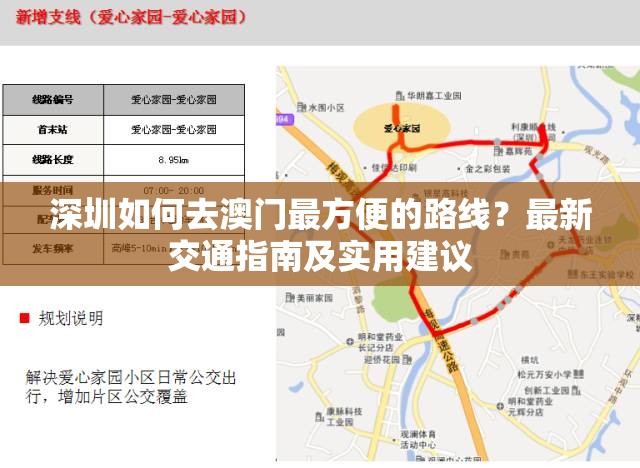 深圳如何去澳門最方便的路線？最新交通指南及實(shí)用建議