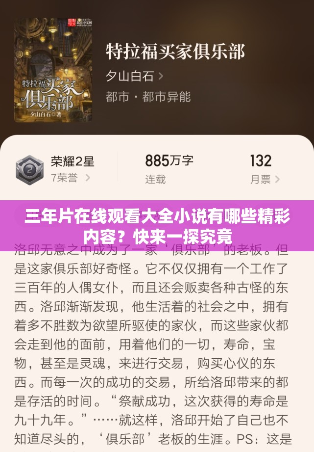 三年片在線觀看大全小說有哪些精彩內(nèi)容？快來一探究竟