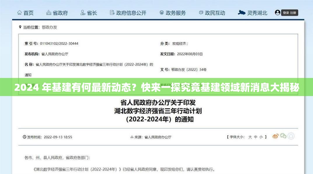 2024 年基建有何最新動態(tài)？快來一探究竟基建領(lǐng)域新消息大揭秘
