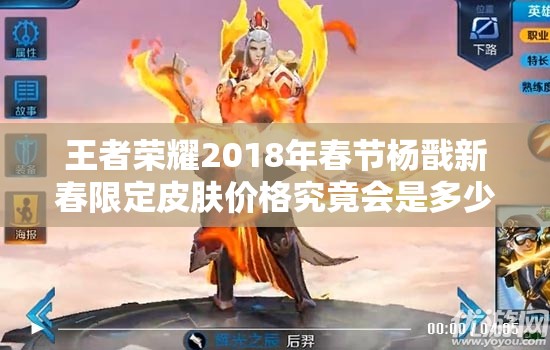 王者榮耀2018年春節(jié)楊戩新春限定皮膚價(jià)格究竟會(huì)是多少？