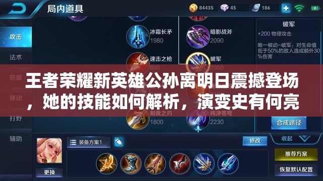 王者榮耀新英雄公孫離明日震撼登場，她的技能如何解析，演變史有何亮點(diǎn)？