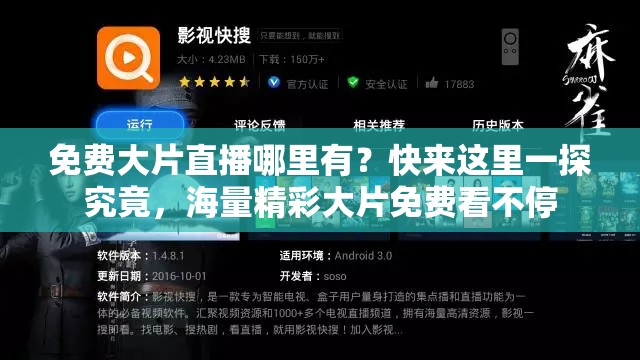 免費(fèi)大片直播哪里有？快來這里一探究竟，海量精彩大片免費(fèi)看不停