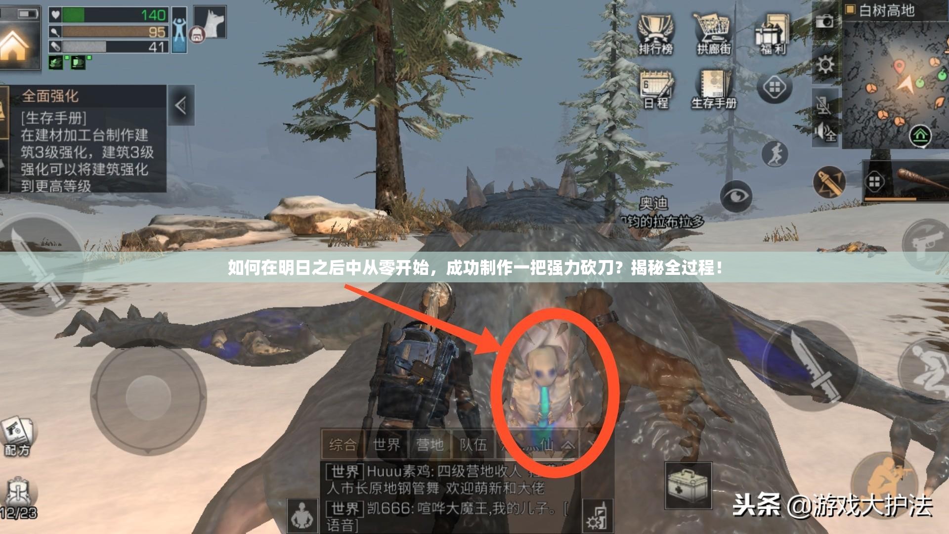 如何在明日之后中從零開始，成功制作一把強(qiáng)力砍刀？揭秘全過程！