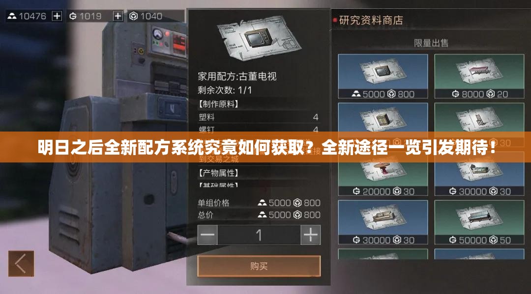 明日之后全新配方系統(tǒng)究竟如何獲??？全新途徑一覽引發(fā)期待！
