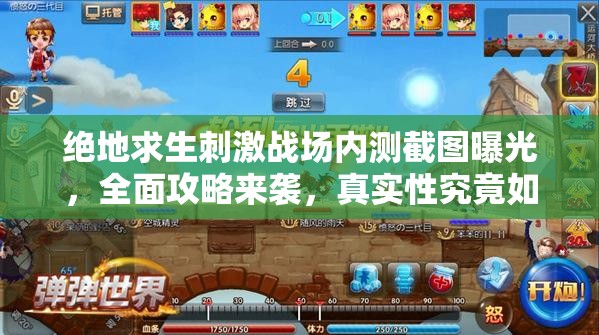 絕地求生刺激戰(zhàn)場內(nèi)測截圖曝光，全面攻略來襲，真實性究竟如何？