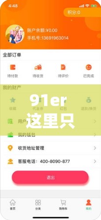 91er 這里只有精品，你是否在尋找高質(zhì)量的資源？