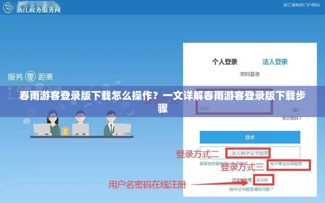 春雨游客登錄版下載怎么操作？一文詳解春雨游客登錄版下載步驟