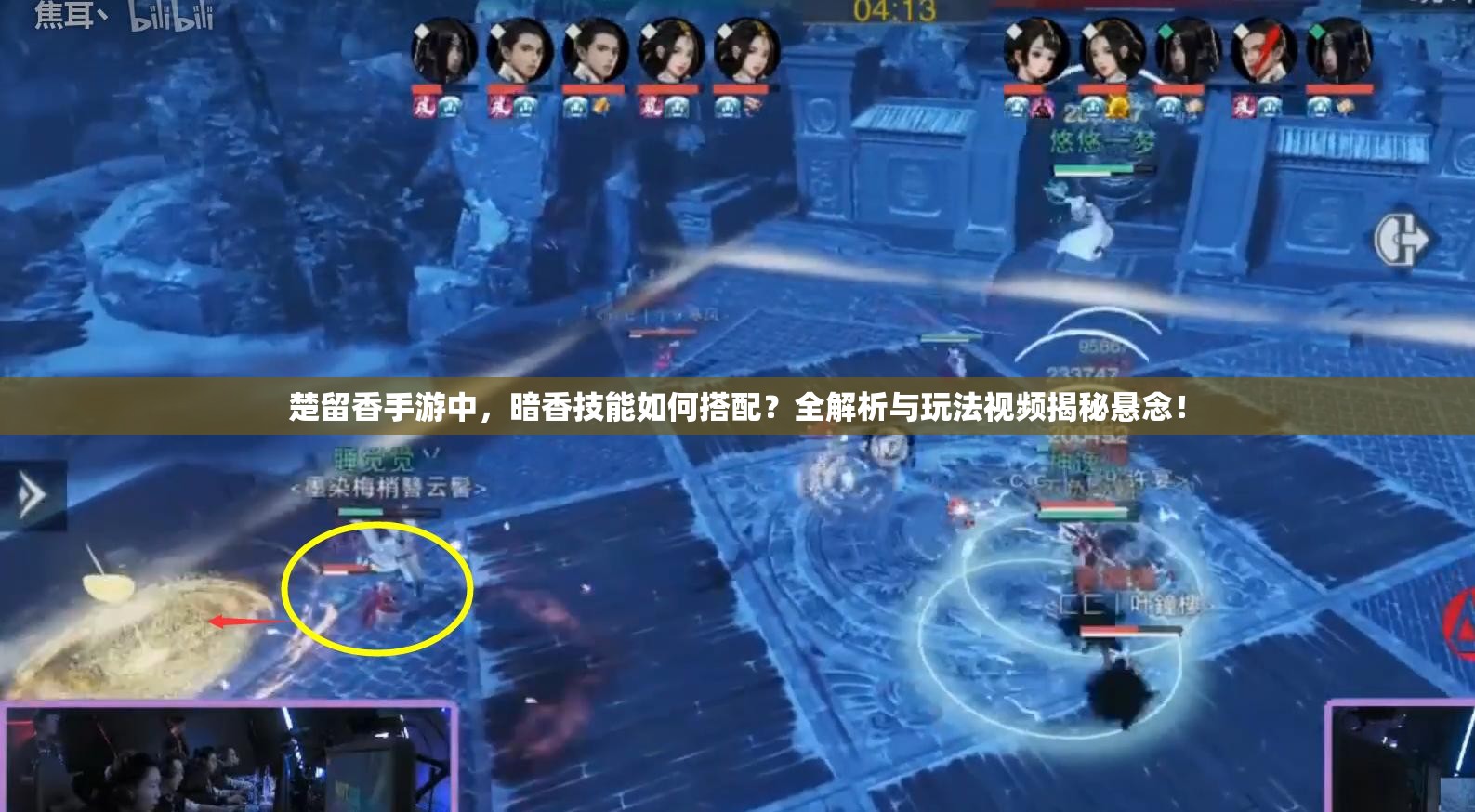 楚留香手游中，暗香技能如何搭配？全解析與玩法視頻揭秘懸念！