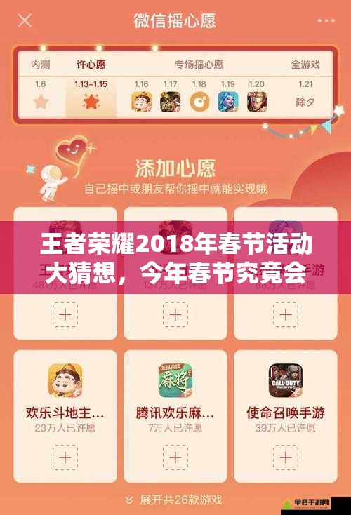 王者榮耀2018年春節(jié)活動(dòng)大猜想，今年春節(jié)究竟會(huì)推出哪些驚喜活動(dòng)？