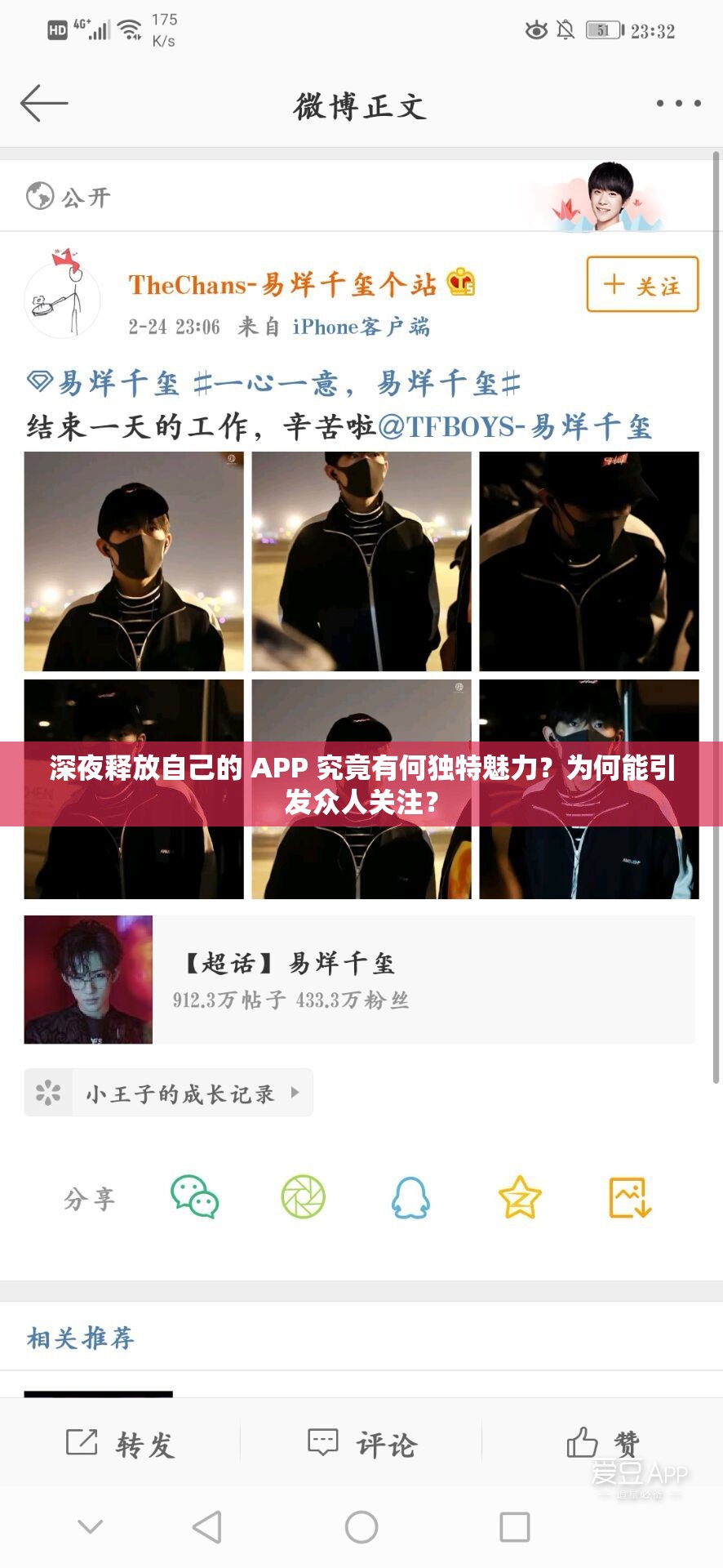 深夜釋放自己的 APP 究竟有何獨(dú)特魅力？為何能引發(fā)眾人關(guān)注？