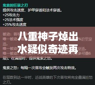 八重神子焯出水疑似奇跡再現(xiàn)，神秘現(xiàn)象引發(fā)網(wǎng)友熱議與深度解析