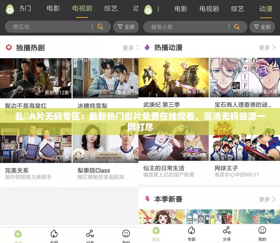 亂婬A片無(wú)碼專區(qū)：最新熱門影片免費(fèi)在線觀看，高清無(wú)碼資源一網(wǎng)打盡