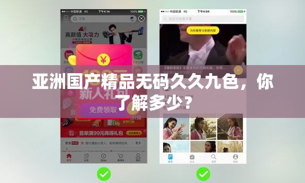 亞洲國(guó)產(chǎn)精品無(wú)碼久久九色，你了解多少？