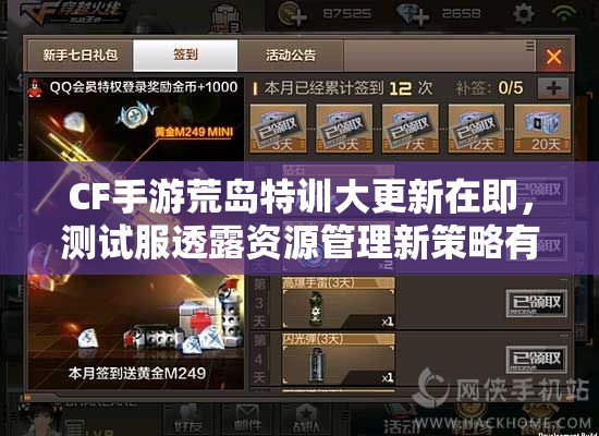 CF手游荒島特訓(xùn)大更新在即，測試服透露資源管理新策略有多重要？