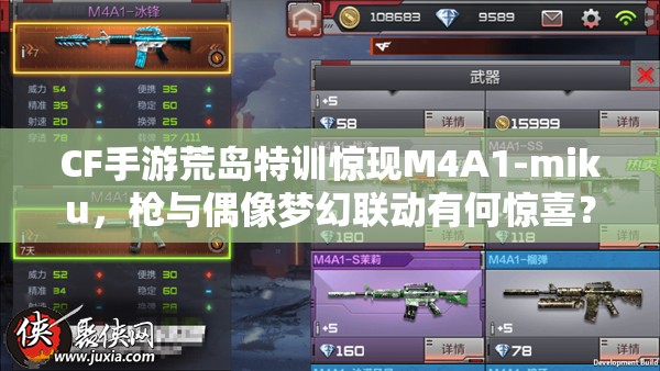 CF手游荒島特訓驚現(xiàn)M4A1-miku，槍與偶像夢幻聯(lián)動有何驚喜？