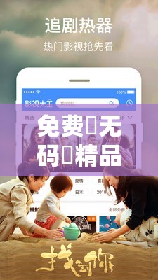 免費?無碼?精品?國產(chǎn)76在線觀看：高清流暢體驗，盡享優(yōu)質(zhì)國產(chǎn)資源