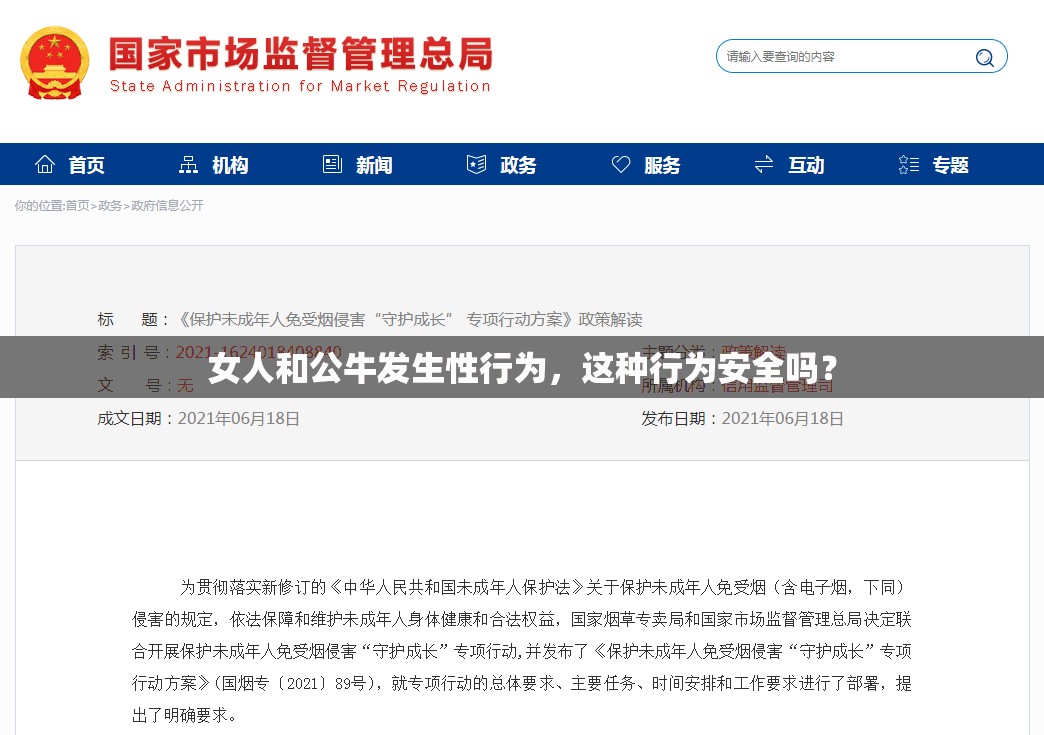 女人和公牛發(fā)生性行為，這種行為安全嗎？