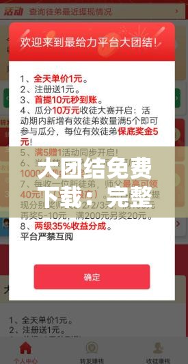 大團(tuán)結(jié)免費(fèi)下載：完整資源獲取指南及高效使用技巧分享