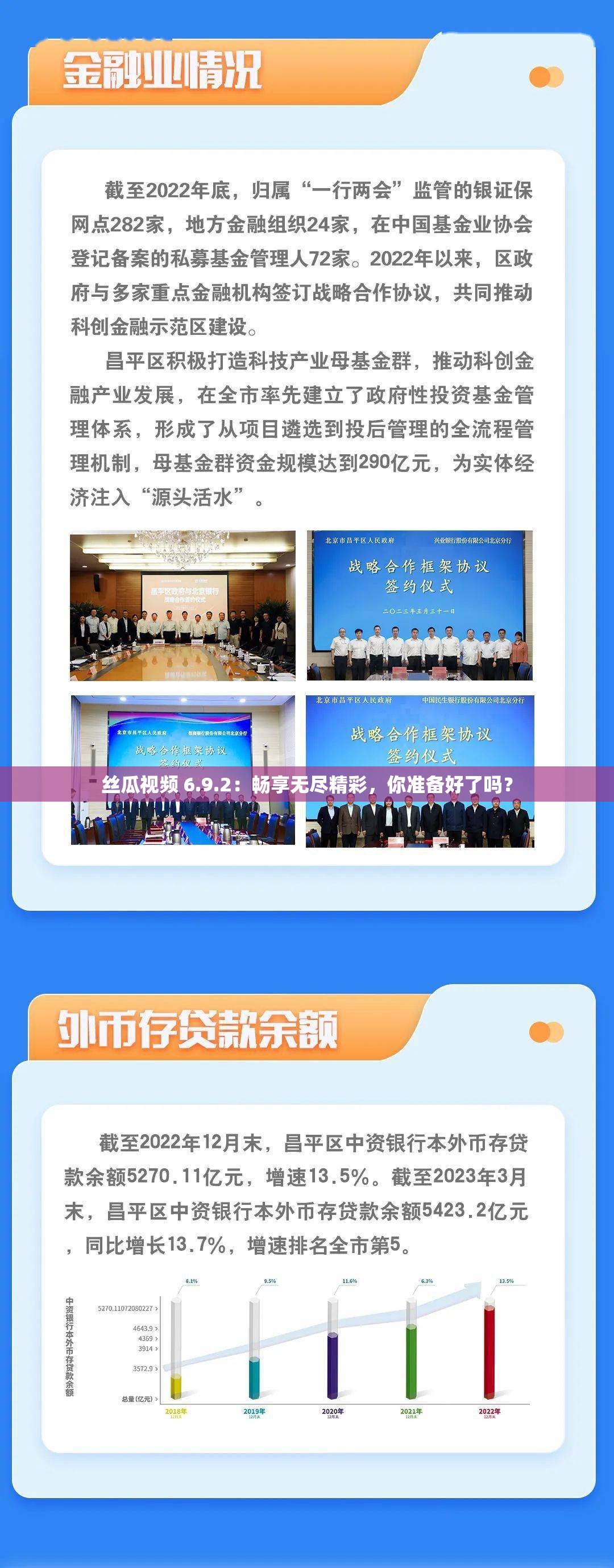 絲瓜視頻 6.9.2：暢享無(wú)盡精彩，你準(zhǔn)備好了嗎？