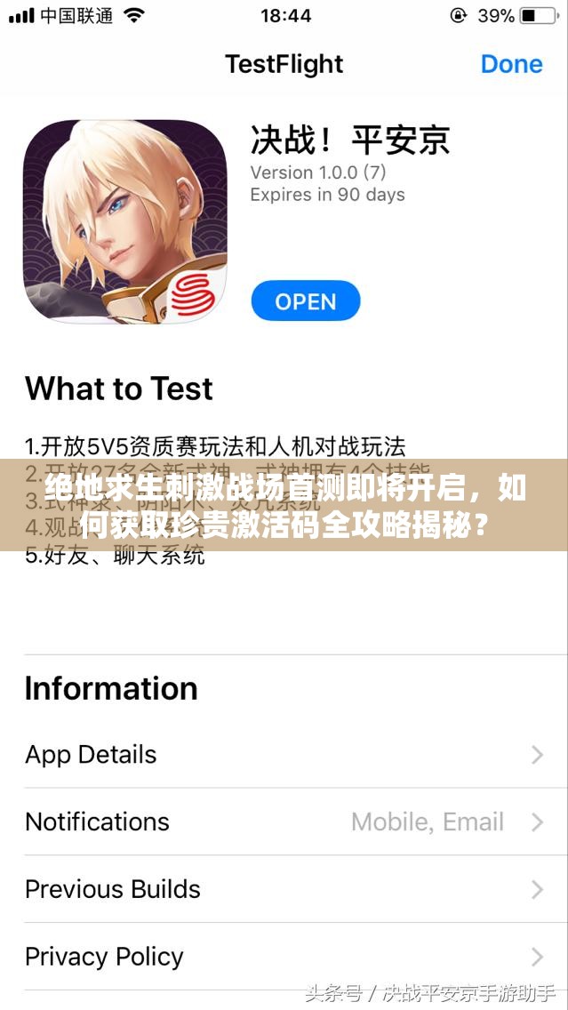 絕地求生刺激戰(zhàn)場(chǎng)首測(cè)即將開(kāi)啟，如何獲取珍貴激活碼全攻略揭秘？