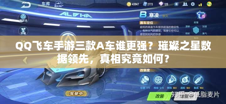 QQ飛車手游三款A車誰更強？璀璨之星數(shù)據(jù)領先，真相究竟如何？
