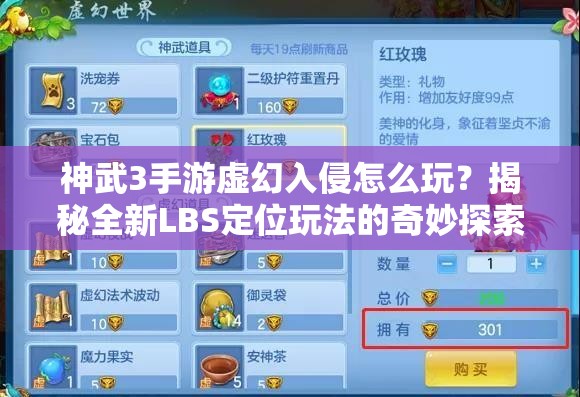 神武3手游虛幻入侵怎么玩？揭秘全新LBS定位玩法的奇妙探索之旅