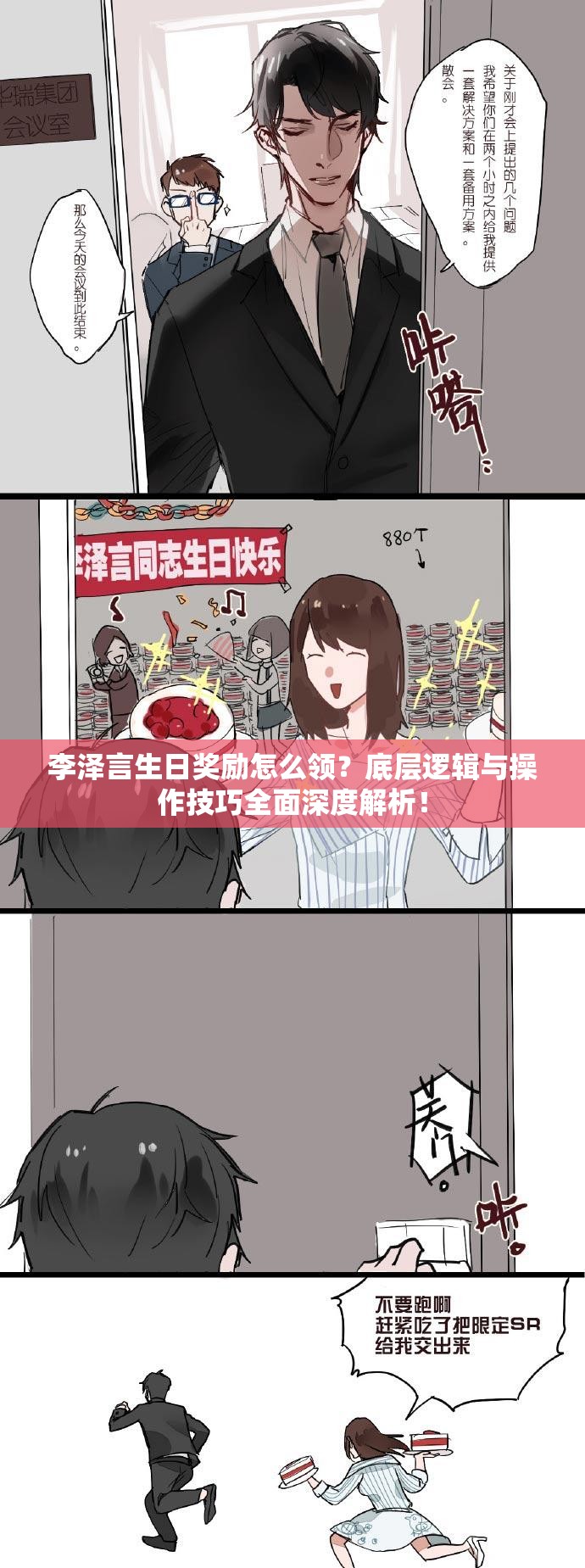 李澤言生日獎(jiǎng)勵(lì)怎么領(lǐng)？底層邏輯與操作技巧全面深度解析！