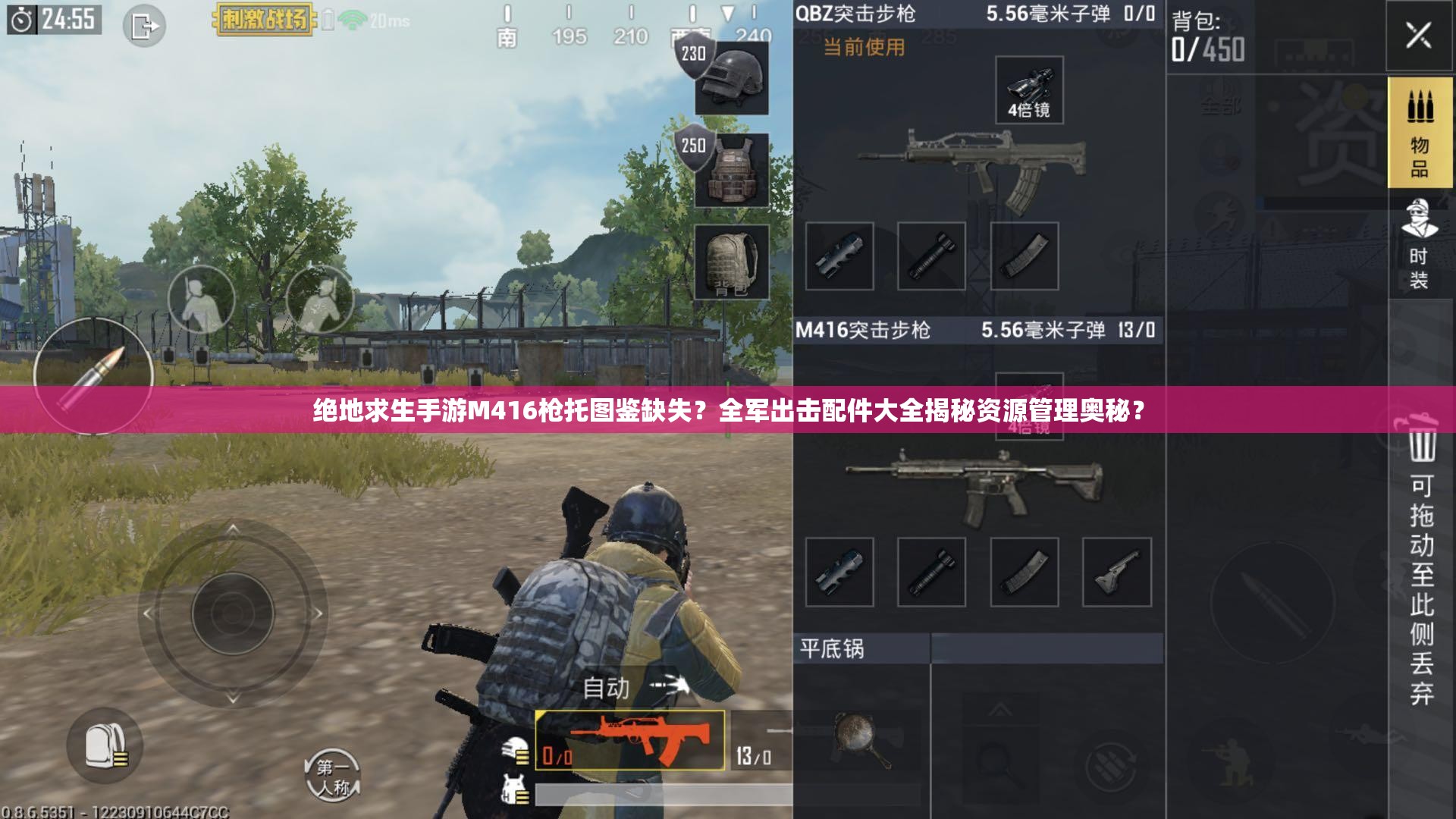 絕地求生手游M416槍托圖鑒缺失？全軍出擊配件大全揭秘資源管理奧秘？