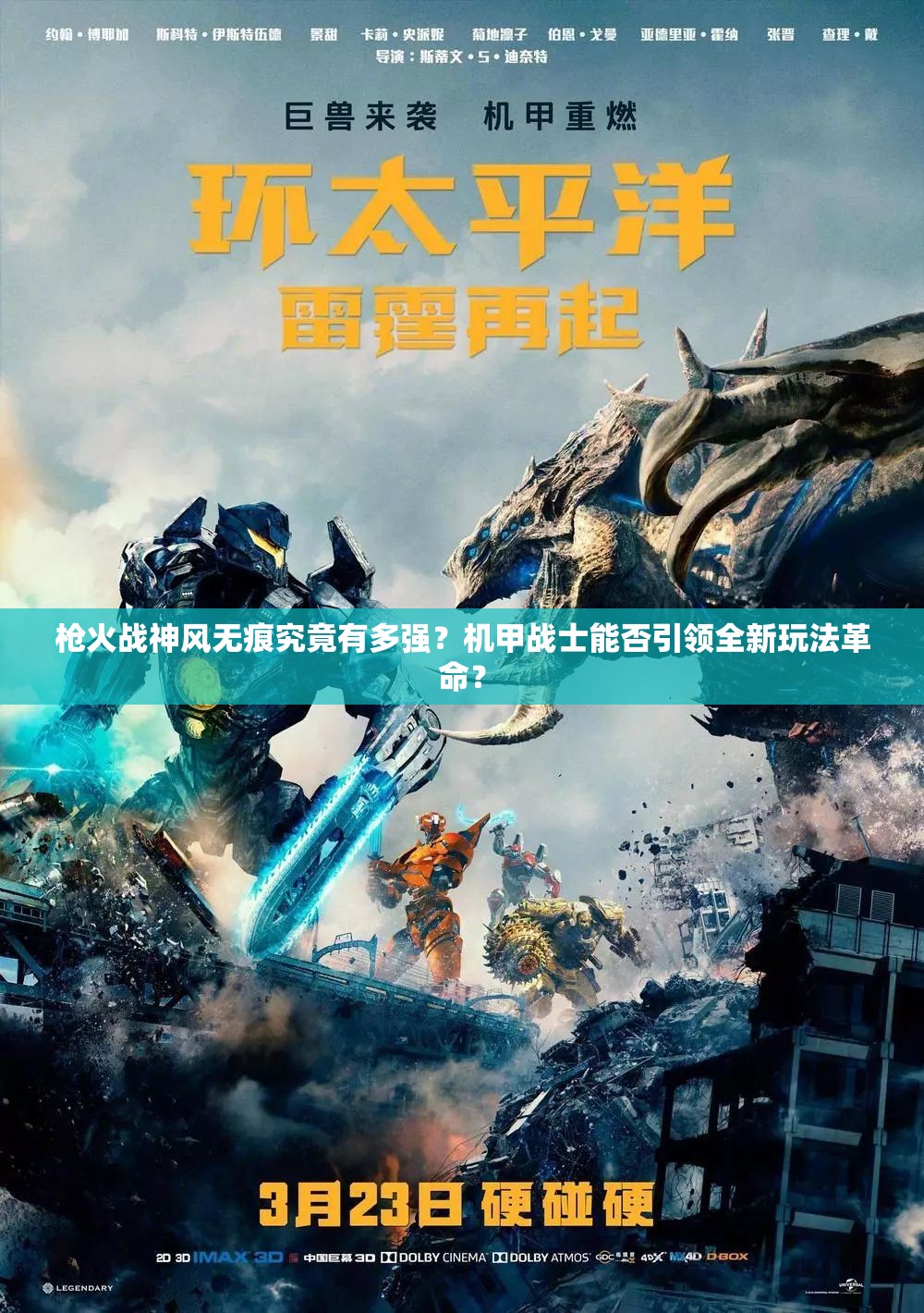槍火戰(zhàn)神風(fēng)無痕究竟有多強(qiáng)？機(jī)甲戰(zhàn)士能否引領(lǐng)全新玩法革命？