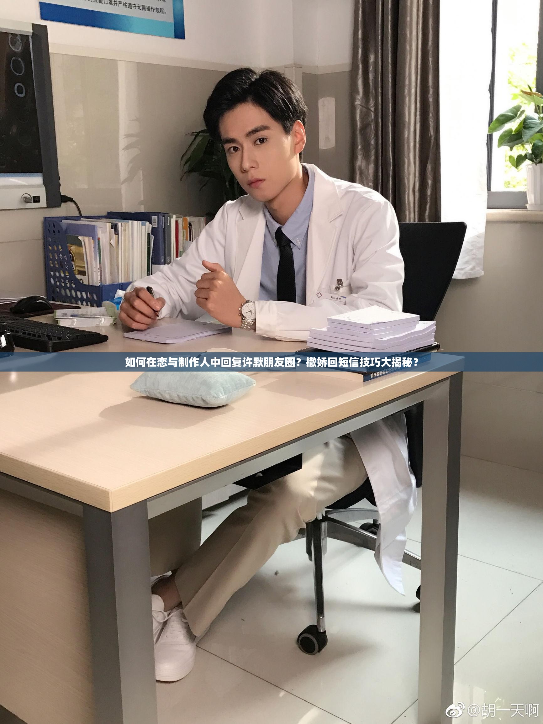 如何在戀與制作人中回復許默朋友圈？撒嬌回短信技巧大揭秘？