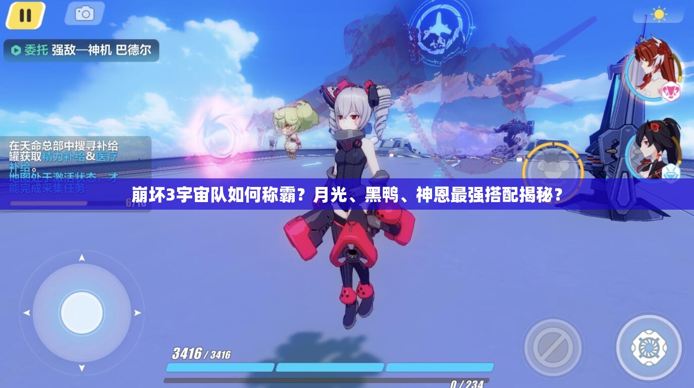 崩壞3宇宙隊如何稱霸？月光、黑鴨、神恩最強(qiáng)搭配揭秘？