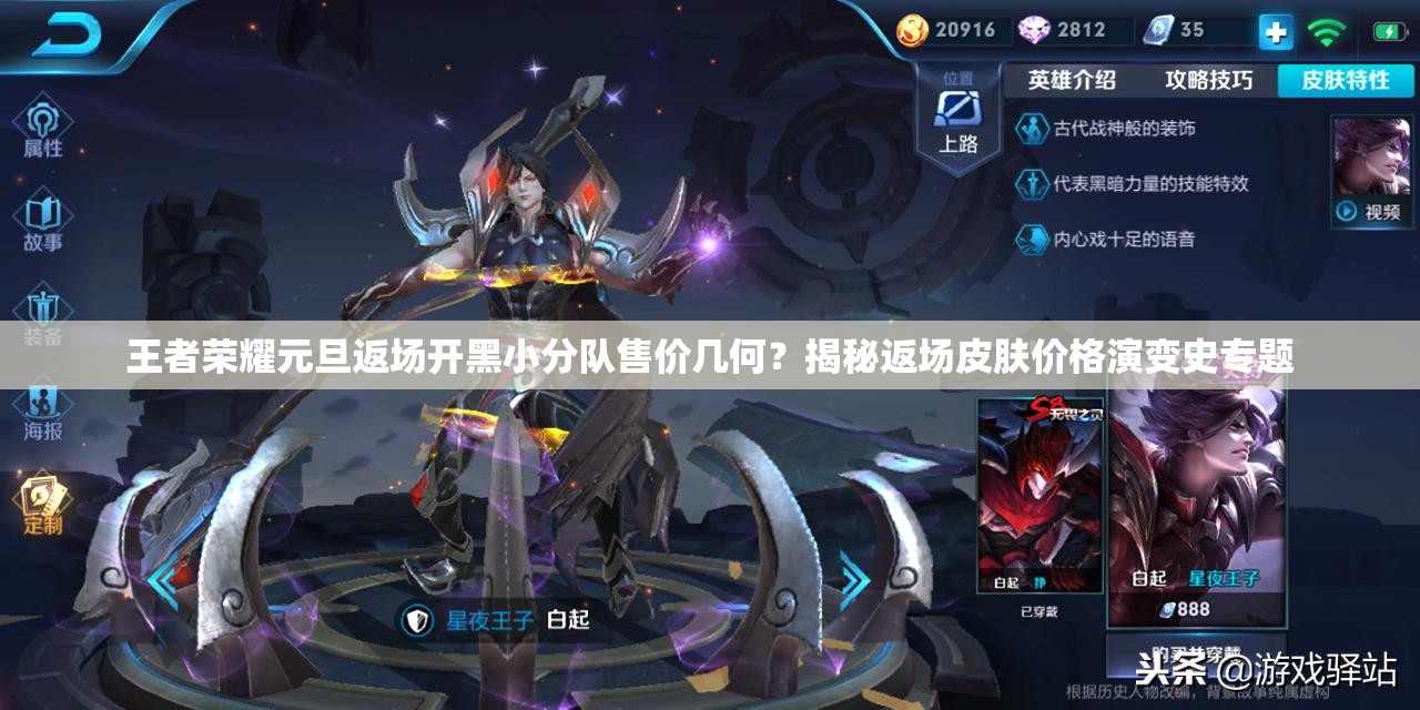 王者榮耀元旦返場開黑小分隊售價幾何？揭秘返場皮膚價格演變史專題