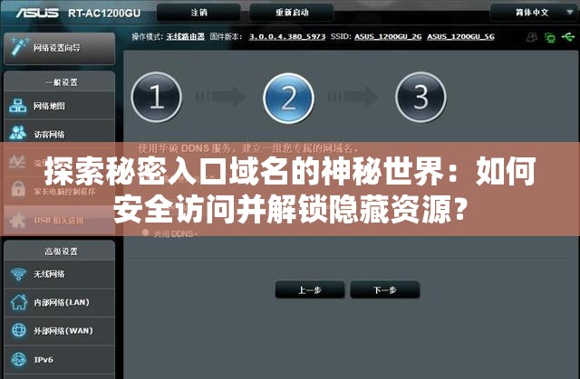 探索秘密入口域名的神秘世界：如何安全訪問并解鎖隱藏資源？
