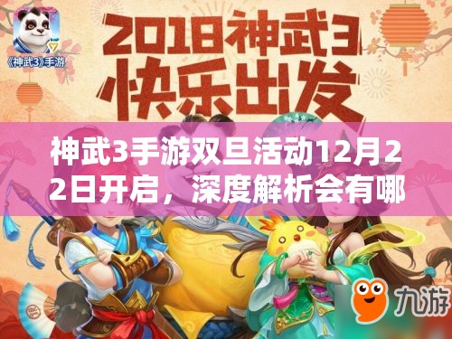 神武3手游雙旦活動12月22日開啟，深度解析會有哪些驚喜？