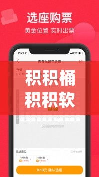 積積桶積積軟件 app 是什么？有哪些功能？安全嗎？