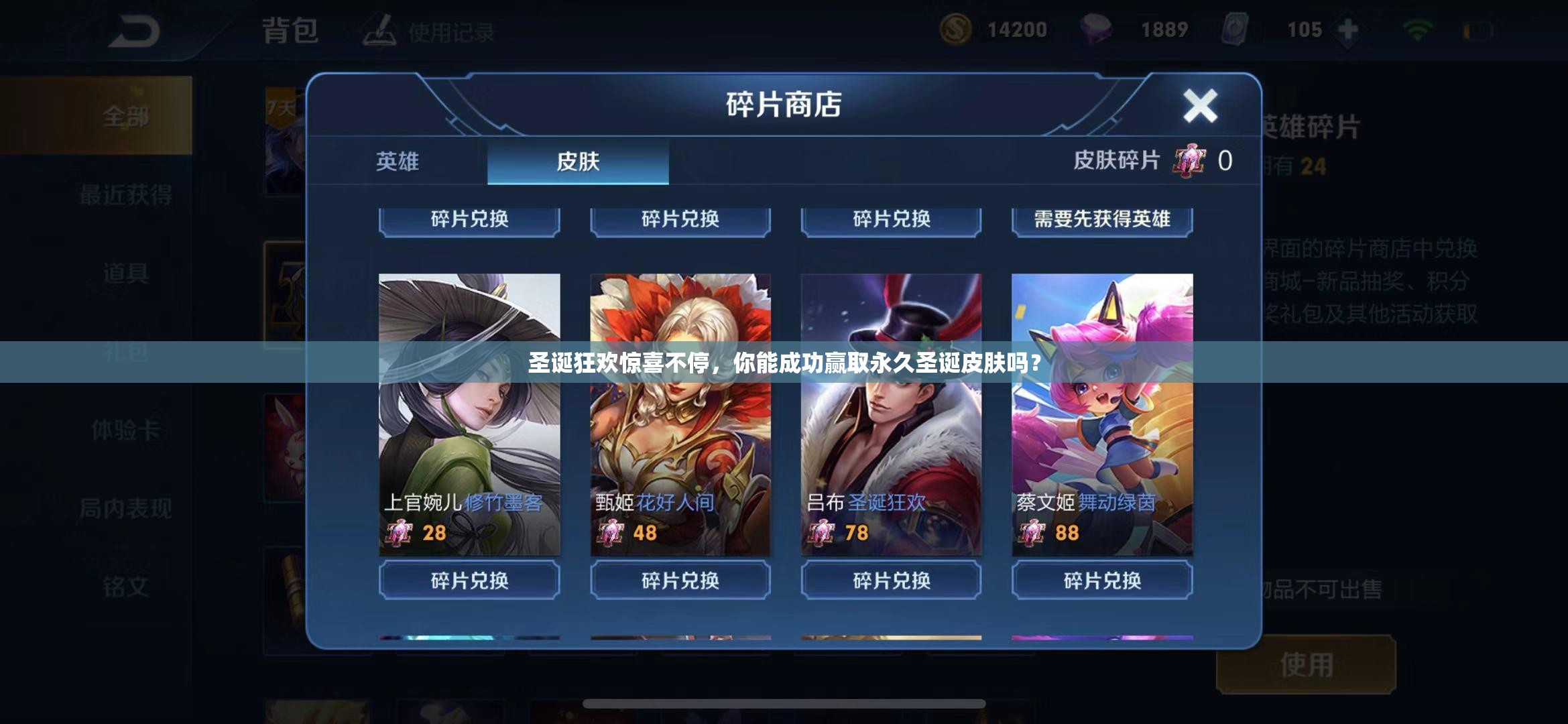 圣誕狂歡驚喜不停，你能成功贏取永久圣誕皮膚嗎？