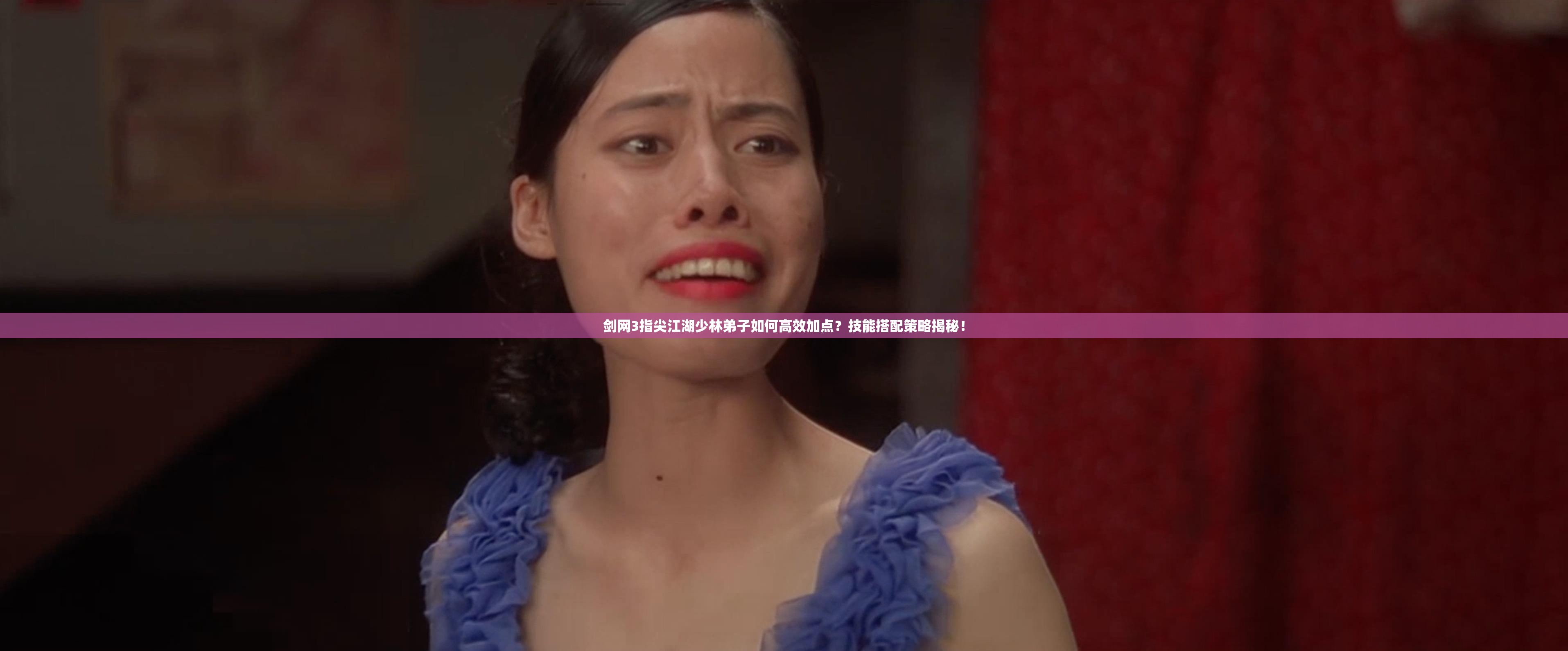 劍網(wǎng)3指尖江湖少林弟子如何高效加點？技能搭配策略揭秘！