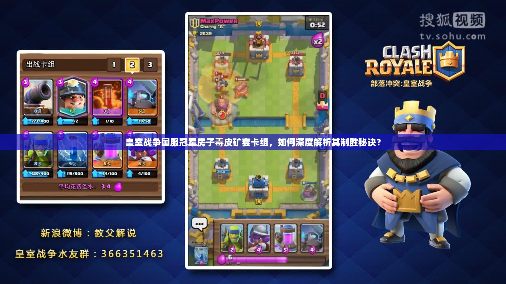 皇室戰(zhàn)爭國服冠軍房子毒皮礦套卡組，如何深度解析其制勝秘訣？