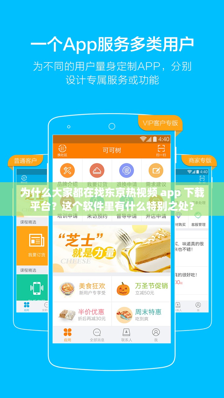 為什么大家都在找東京熱視頻 app 下載平臺？這個(gè)軟件里有什么特別之處？