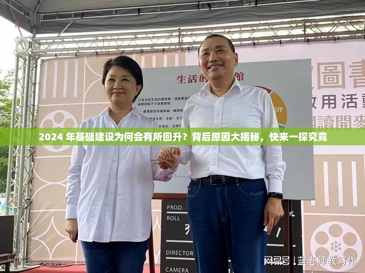 2024 年基礎(chǔ)建設(shè)為何會有所回升？背后原因大揭秘，快來一探究竟