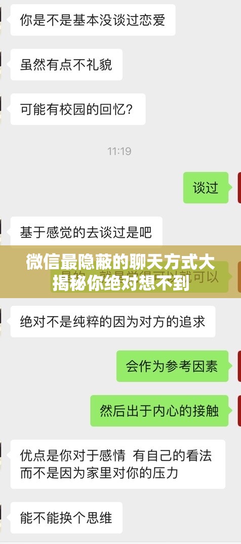微信最隱蔽的聊天方式大揭秘你絕對(duì)想不到