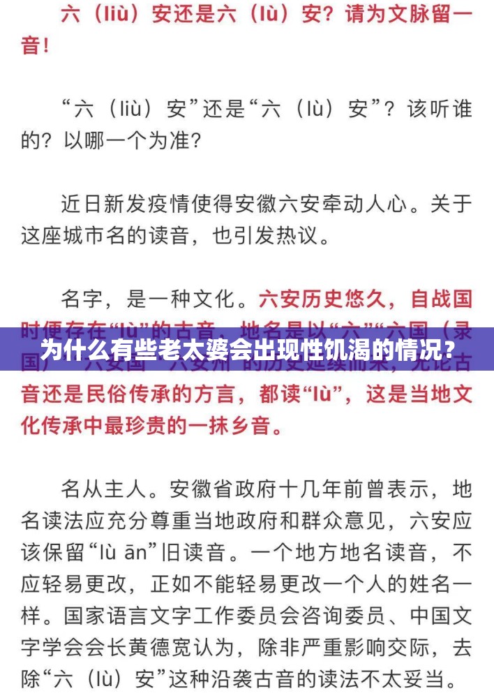 為什么有些老太婆會出現(xiàn)性饑渴的情況？