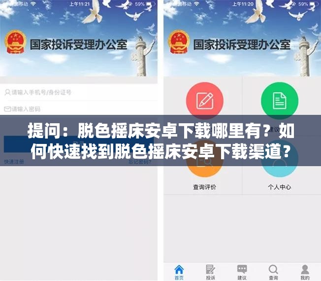 提問：脫色搖床安卓下載哪里有？如何快速找到脫色搖床安卓下載渠道？