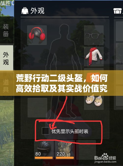 荒野行動二級頭盔，如何高效拾取及其實戰(zhàn)價值究竟有多高？