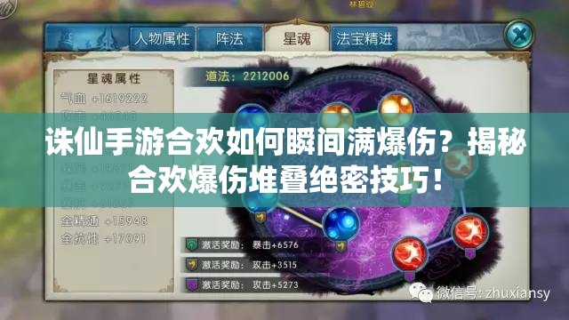 誅仙手游合歡如何瞬間滿爆傷？揭秘合歡爆傷堆疊絕密技巧！