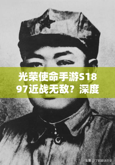 光榮使命手游S1897近戰(zhàn)無敵？深度性能評測帶你一探究竟