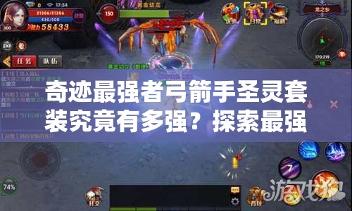 奇跡最強者弓箭手圣靈套裝究竟有多強？探索最強套裝演變史